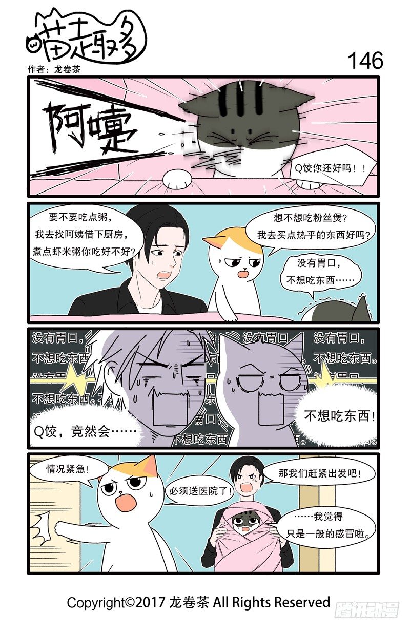 喵趣多韩漫全集-143~154无删减无遮挡章节图片 