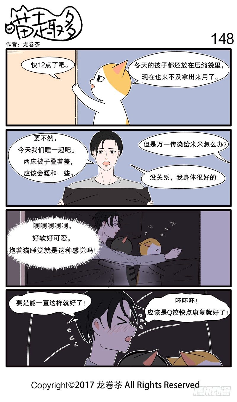 喵趣多韩漫全集-143~154无删减无遮挡章节图片 
