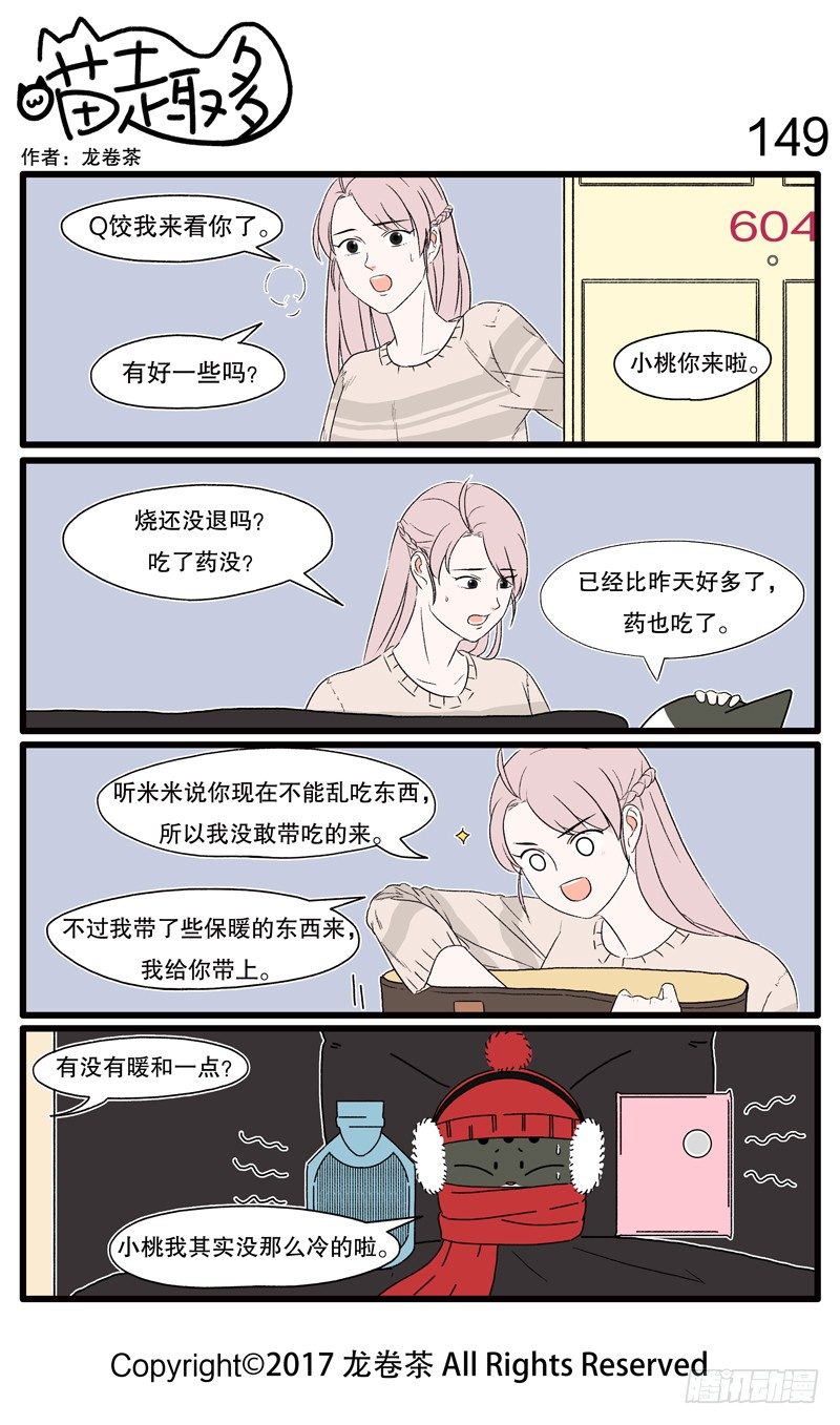 喵趣多韩漫全集-143~154无删减无遮挡章节图片 