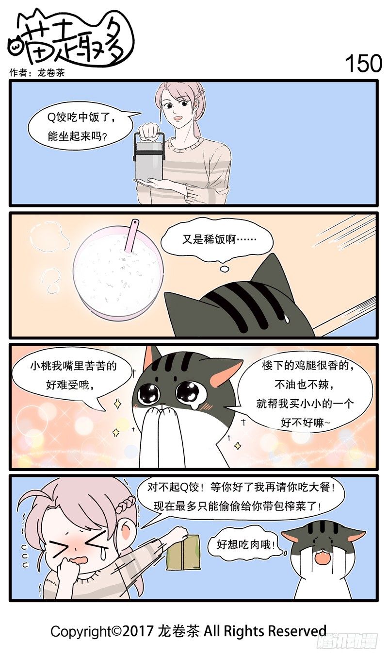喵趣多韩漫全集-143~154无删减无遮挡章节图片 