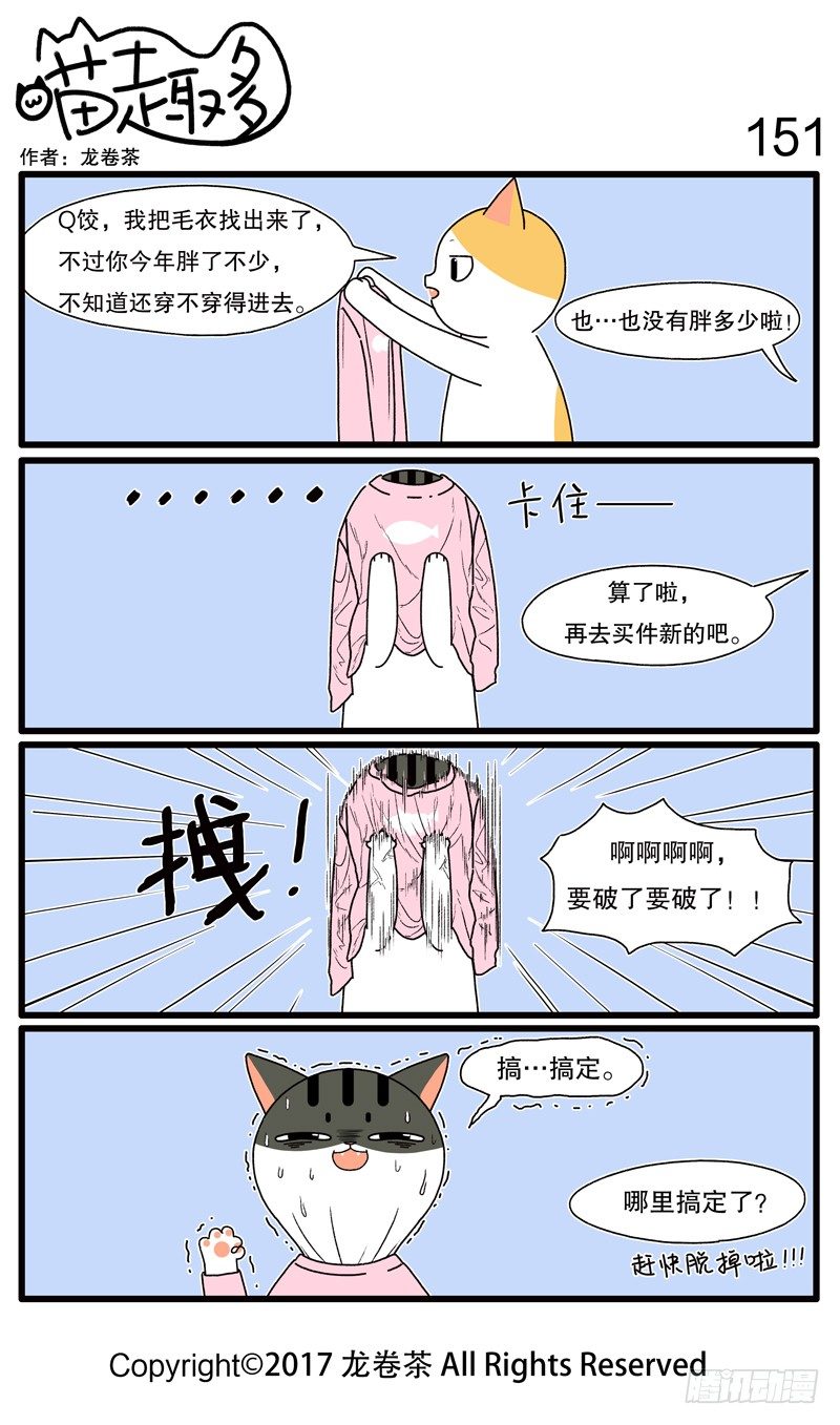 喵趣多韩漫全集-143~154无删减无遮挡章节图片 