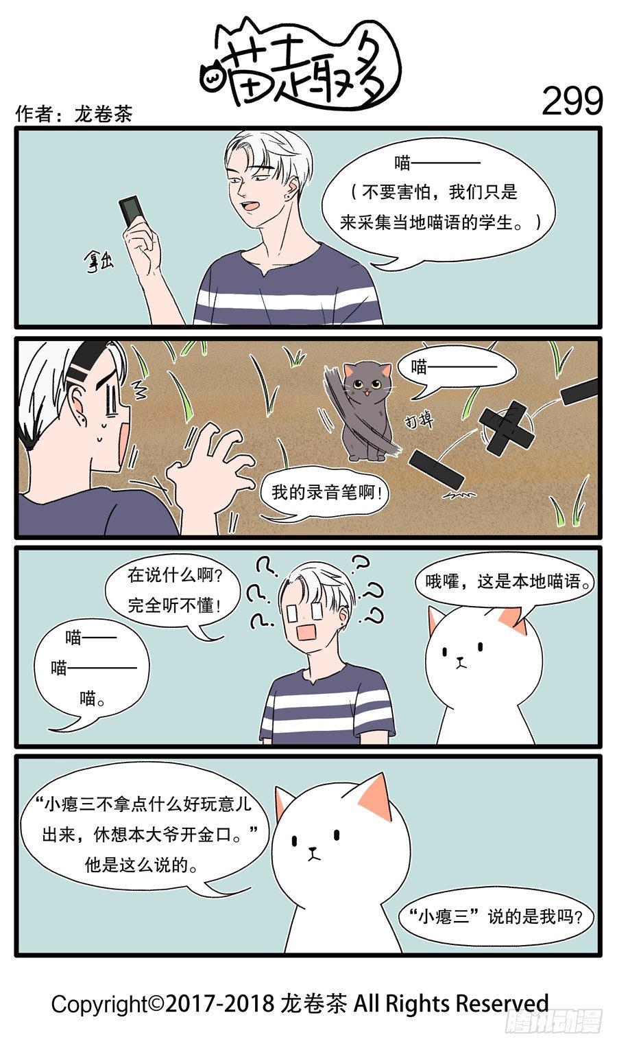 喵趣多韩漫全集-299无删减无遮挡章节图片 