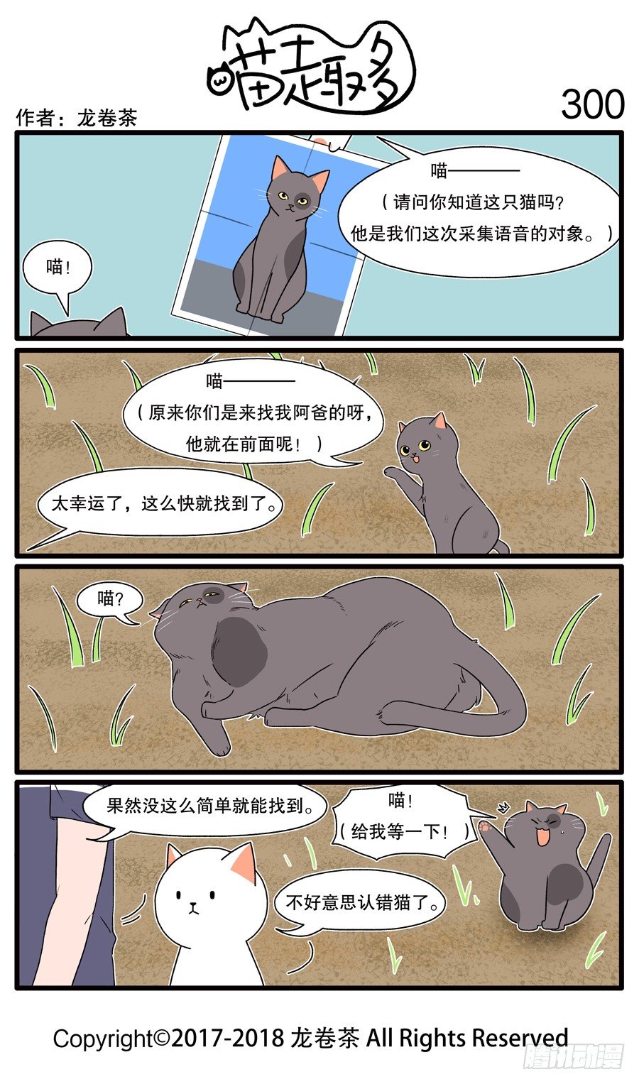 喵趣多韩漫全集-300无删减无遮挡章节图片 