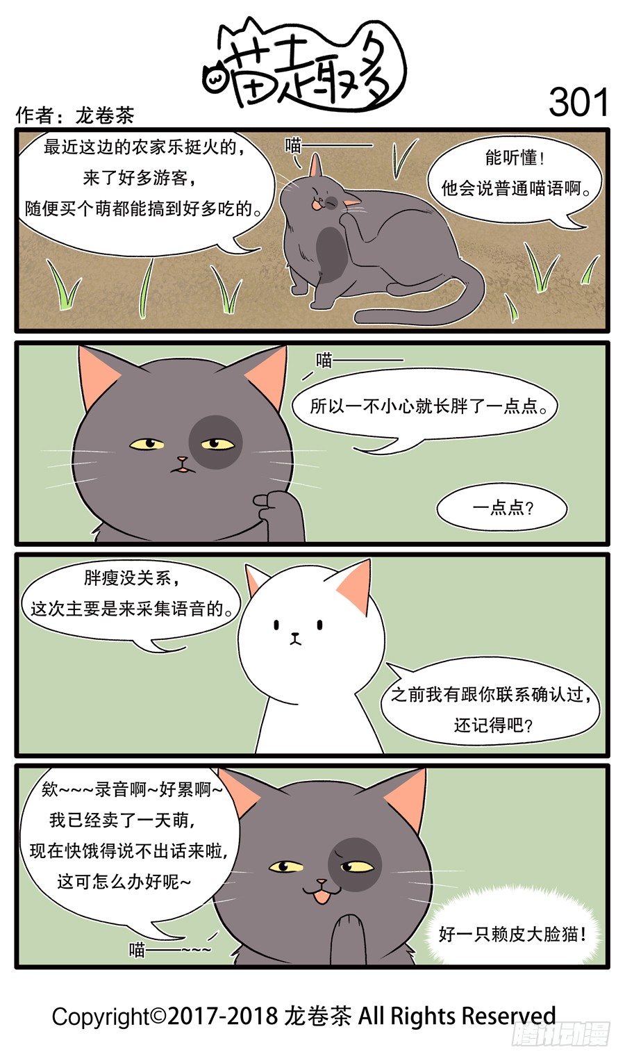 喵趣多韩漫全集-301无删减无遮挡章节图片 