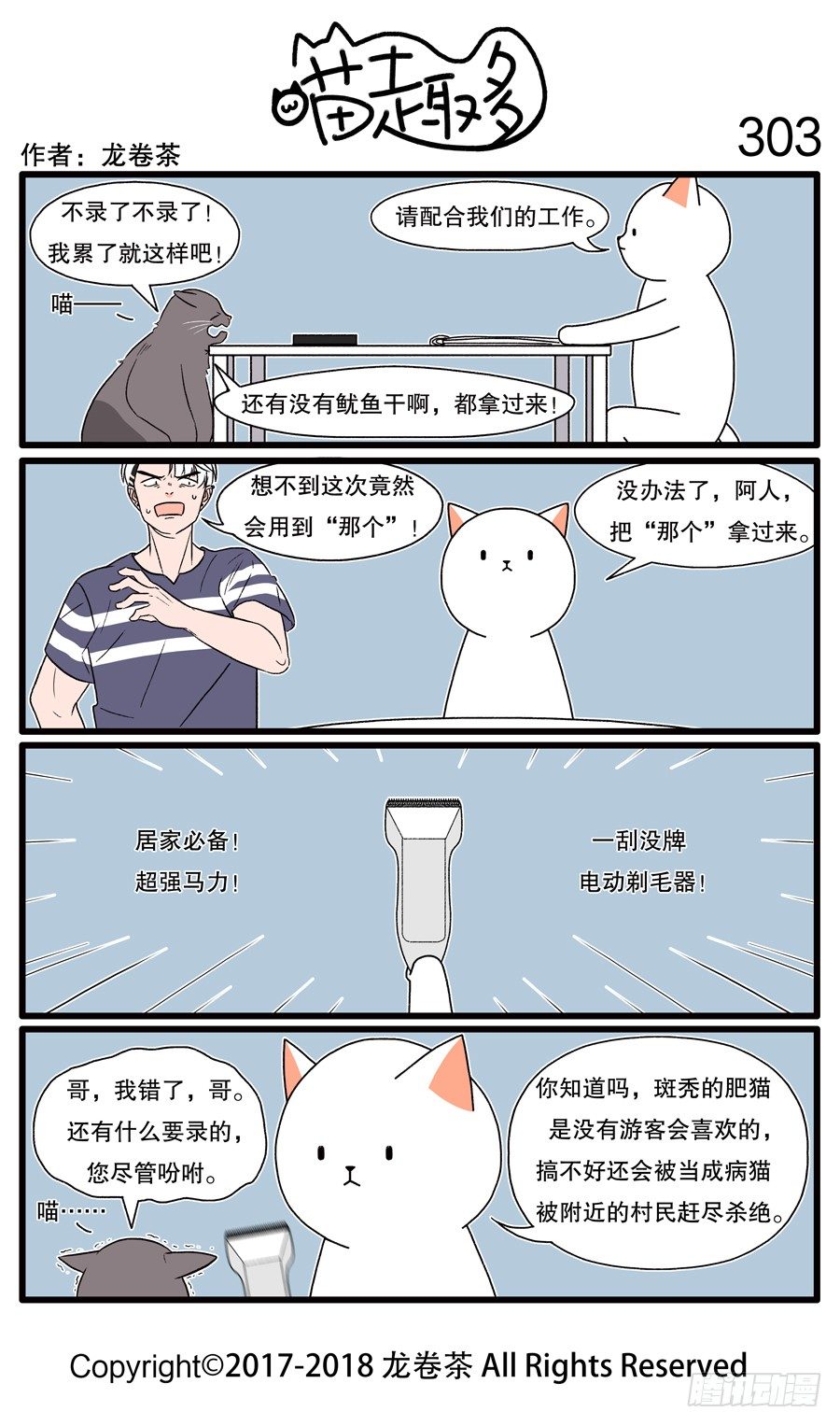 喵趣多韩漫全集-303无删减无遮挡章节图片 