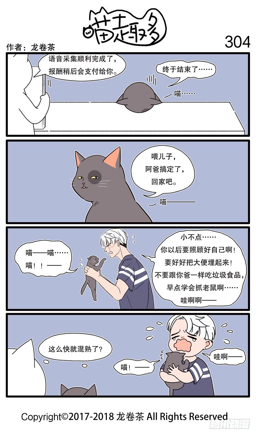 喵趣多韩漫全集-304无删减无遮挡章节图片 