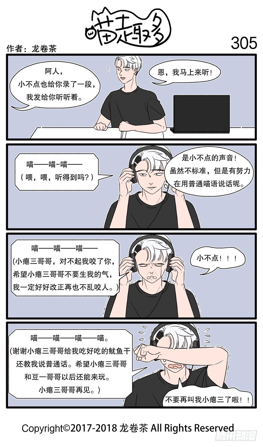 喵趣多韩漫全集-305无删减无遮挡章节图片 