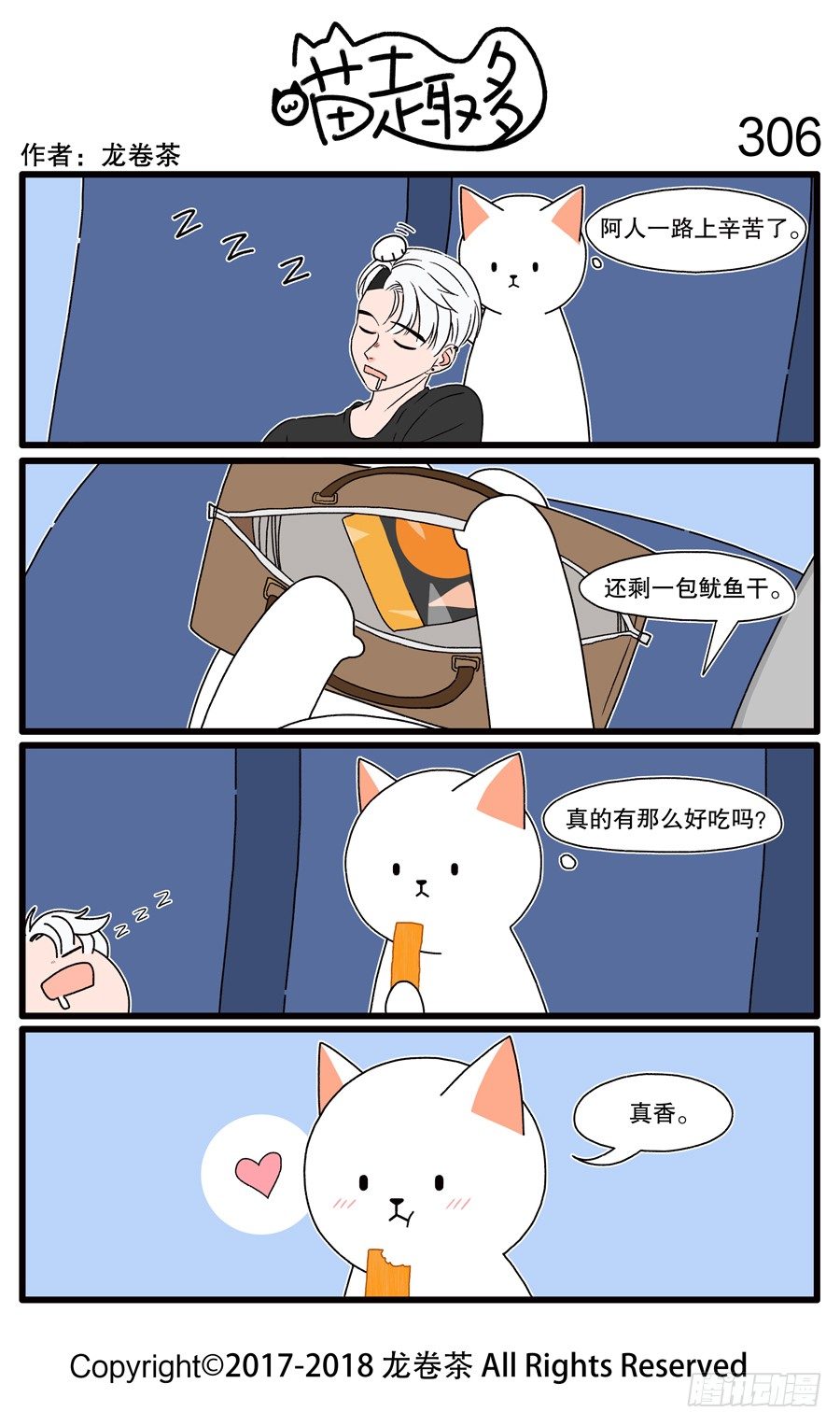 喵趣多韩漫全集-306无删减无遮挡章节图片 