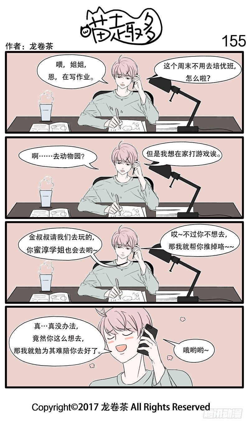 喵趣多韩漫全集-155~174无删减无遮挡章节图片 
