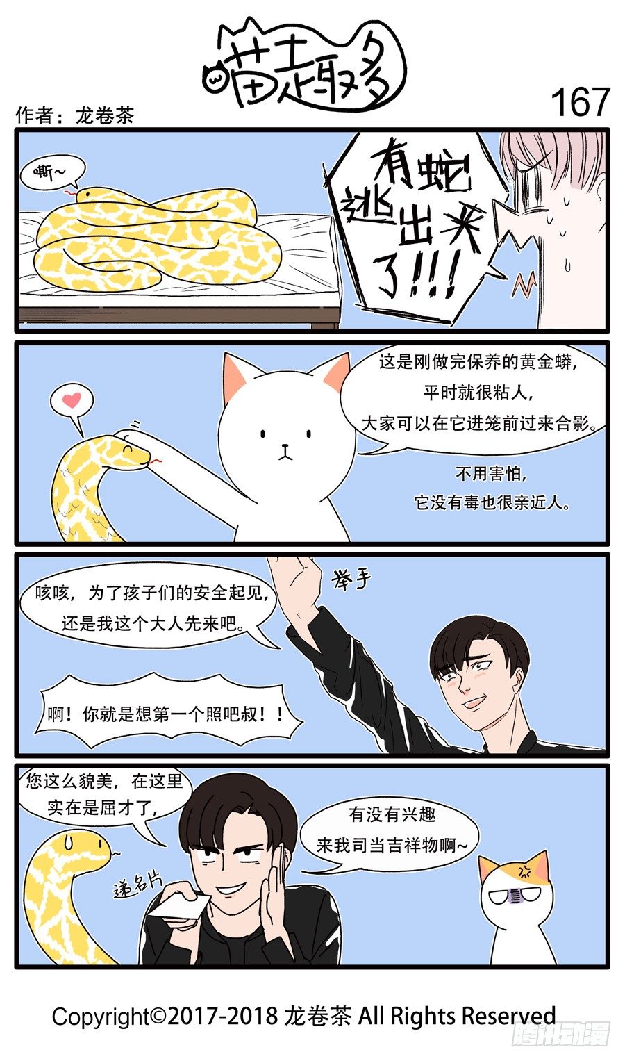 喵趣多韩漫全集-155~174无删减无遮挡章节图片 
