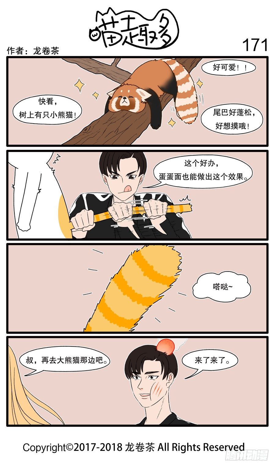 喵趣多韩漫全集-155~174无删减无遮挡章节图片 