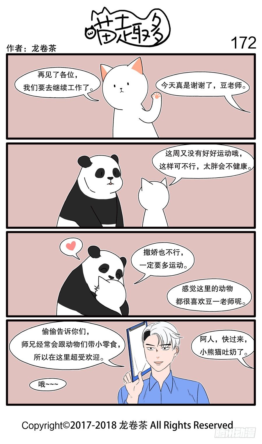 喵趣多韩漫全集-155~174无删减无遮挡章节图片 