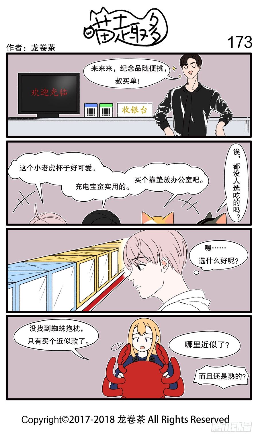 喵趣多韩漫全集-155~174无删减无遮挡章节图片 