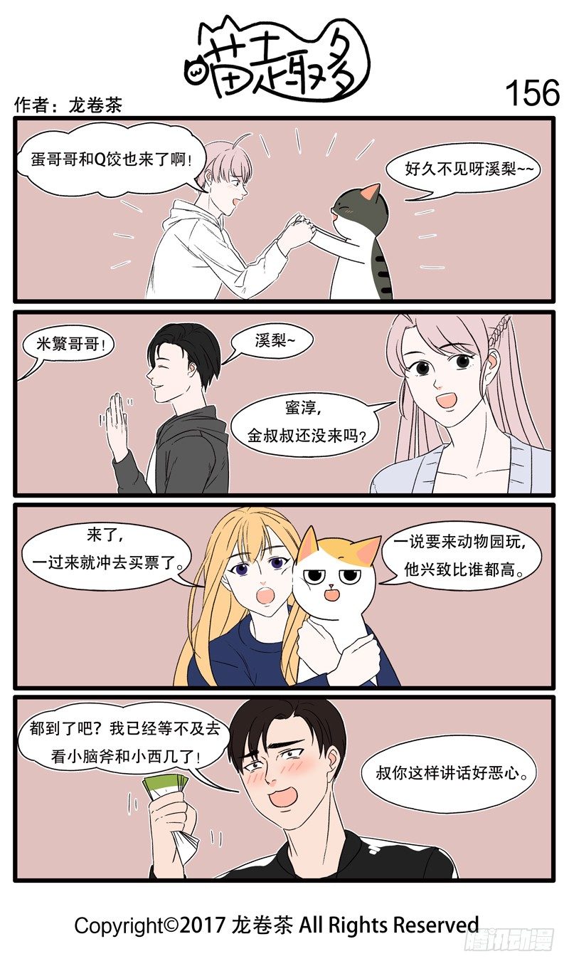 喵趣多韩漫全集-155~174无删减无遮挡章节图片 