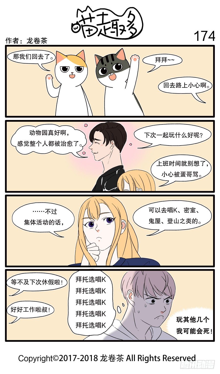 喵趣多韩漫全集-155~174无删减无遮挡章节图片 