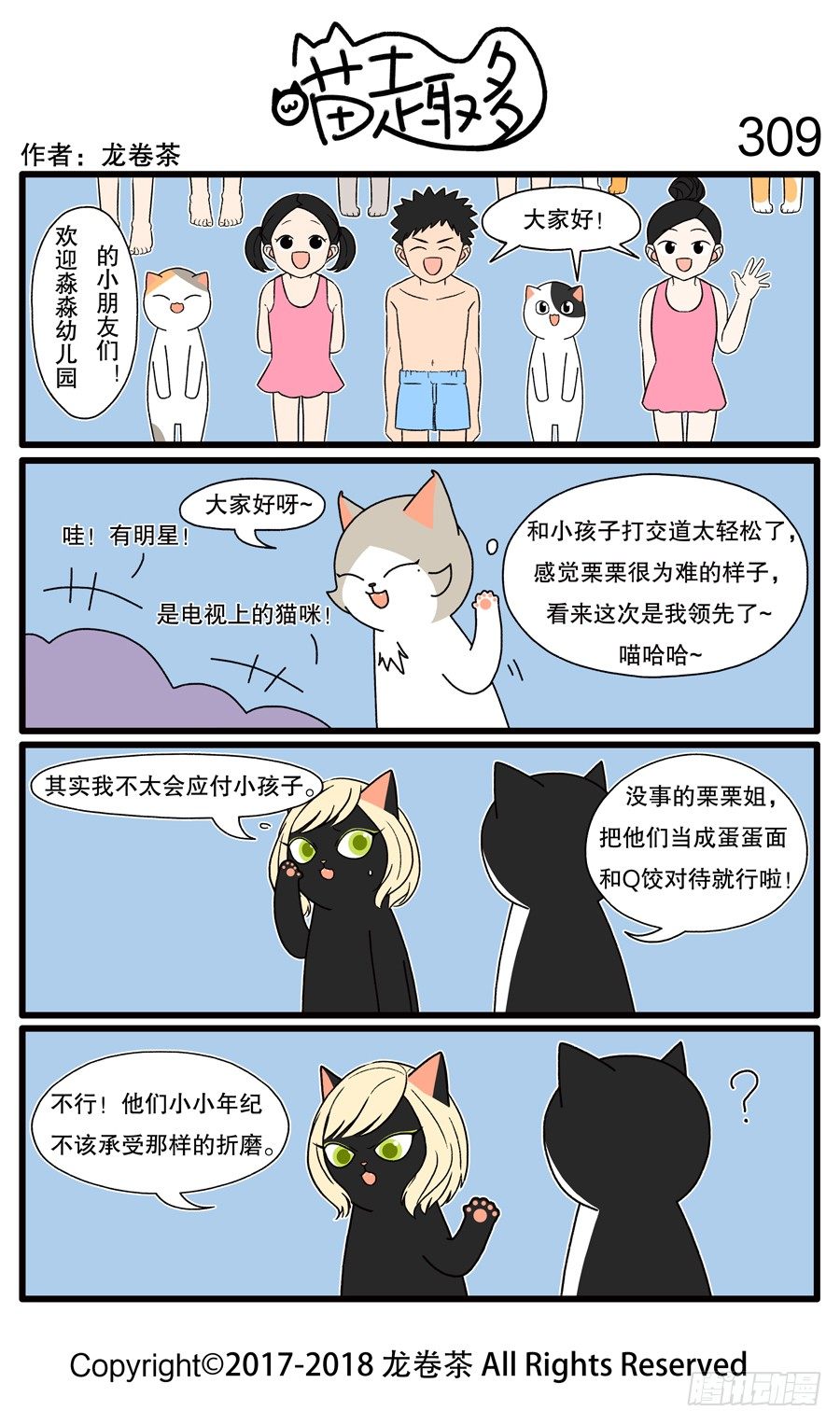 喵趣多韩漫全集-309无删减无遮挡章节图片 