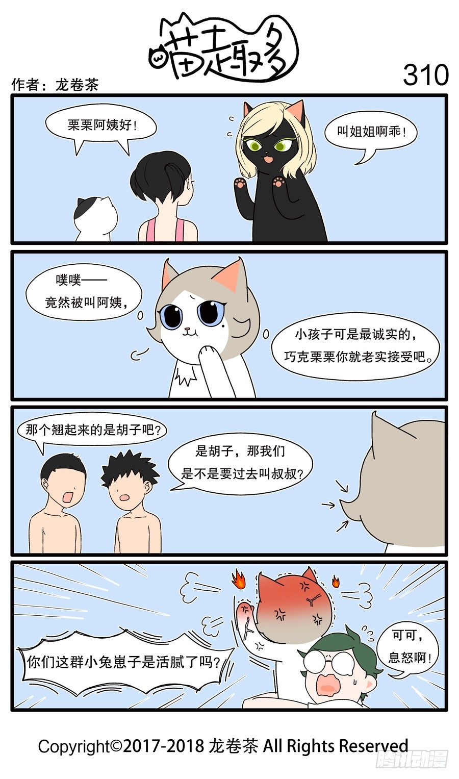 喵趣多韩漫全集-310无删减无遮挡章节图片 