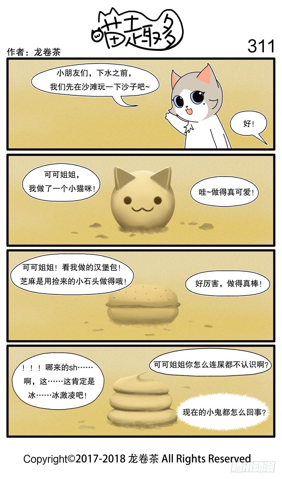 喵趣多韩漫全集-311无删减无遮挡章节图片 