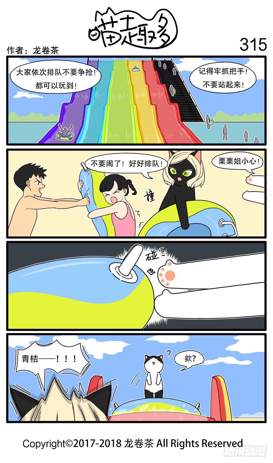 喵趣多韩漫全集-315无删减无遮挡章节图片 