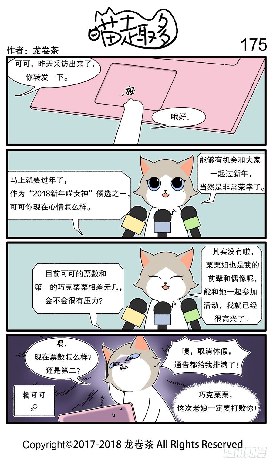 喵趣多韩漫全集-175无删减无遮挡章节图片 