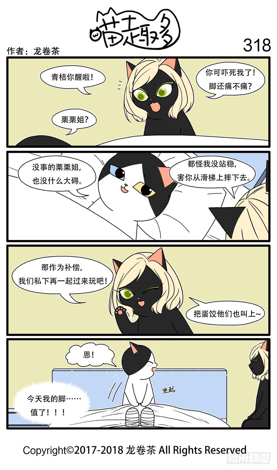 喵趣多韩漫全集-320无删减无遮挡章节图片 