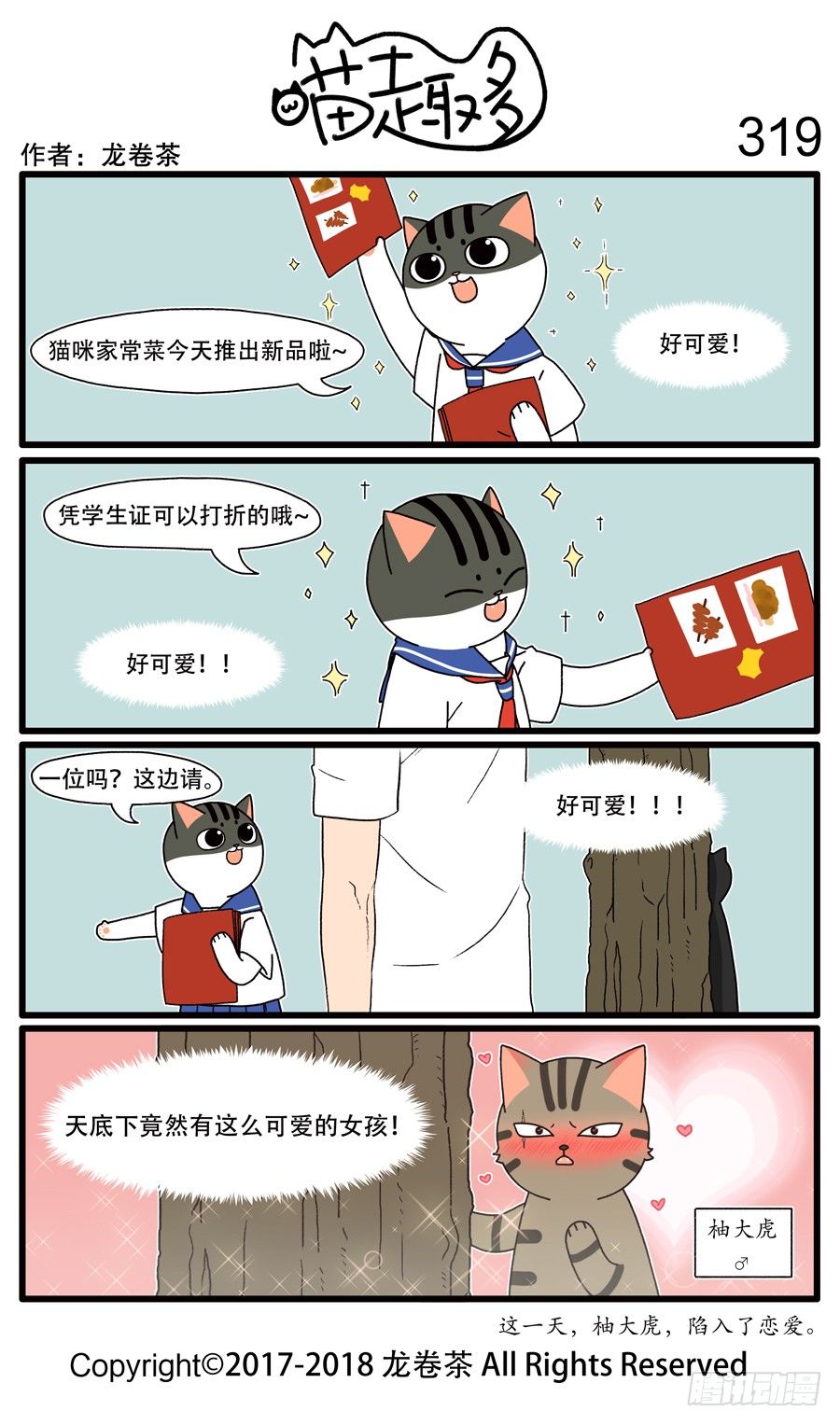 喵趣多韩漫全集-321无删减无遮挡章节图片 