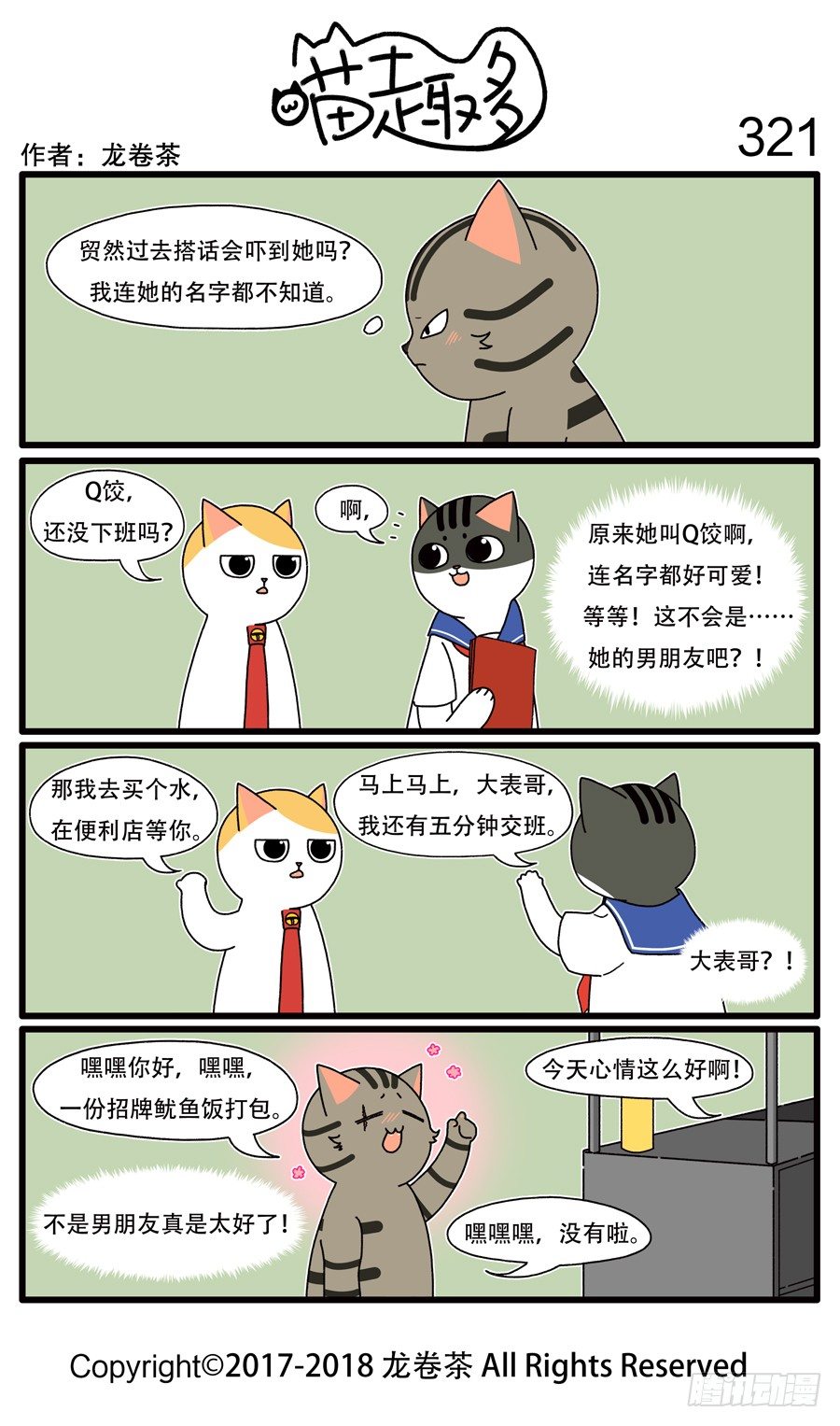 喵趣多韩漫全集-323无删减无遮挡章节图片 