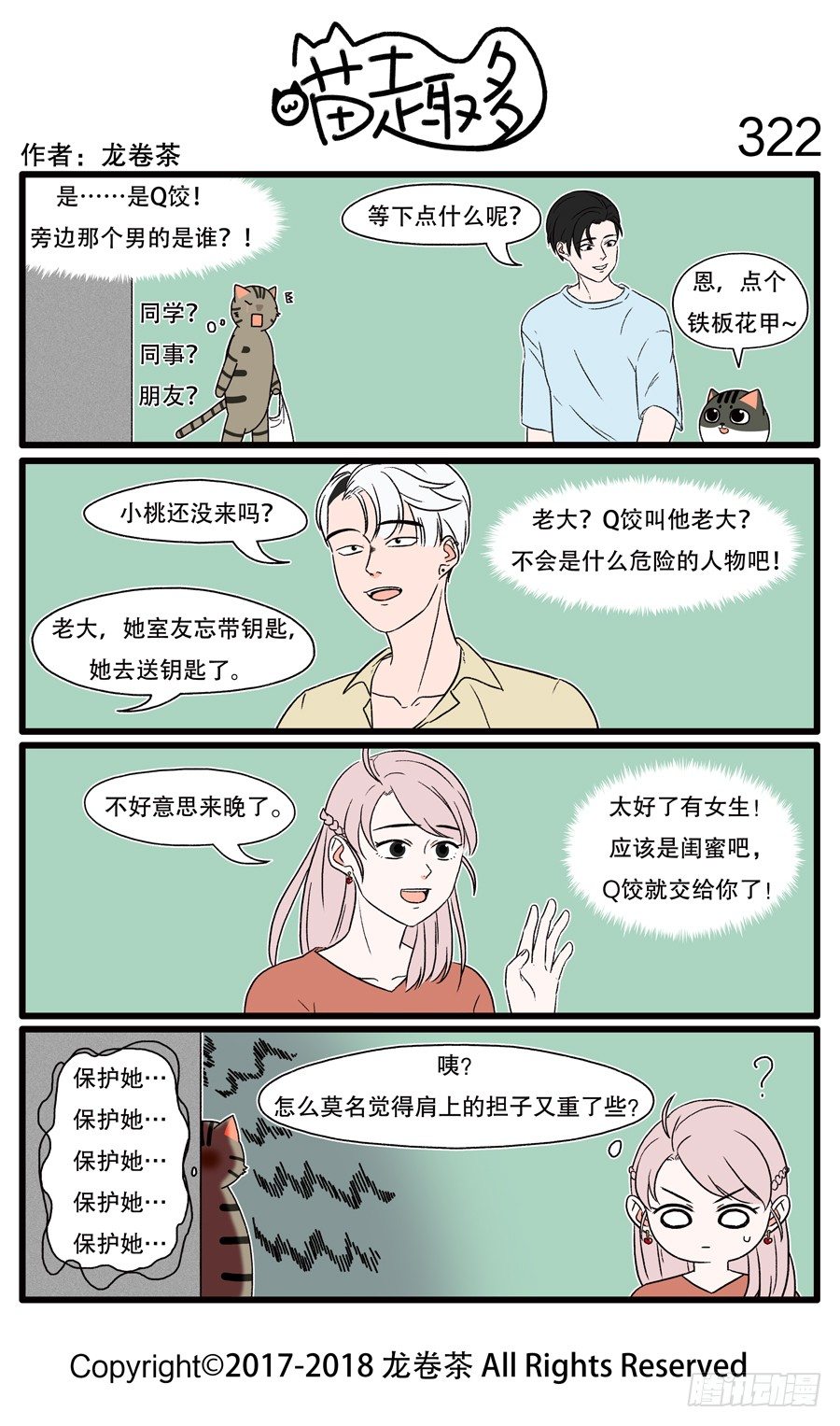 喵趣多韩漫全集-324无删减无遮挡章节图片 