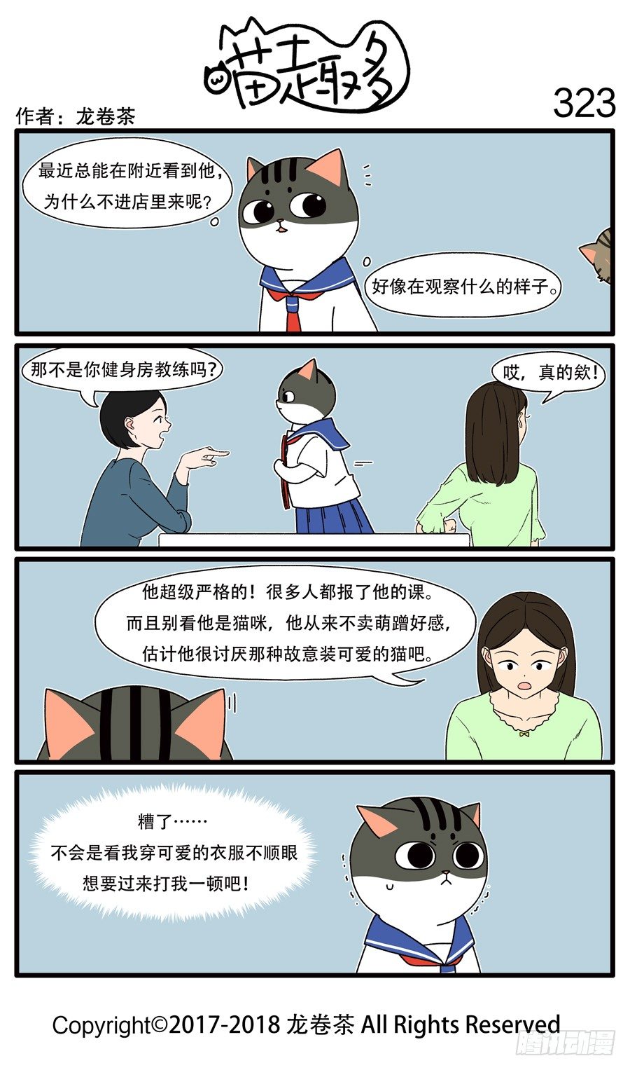 喵趣多韩漫全集-325无删减无遮挡章节图片 