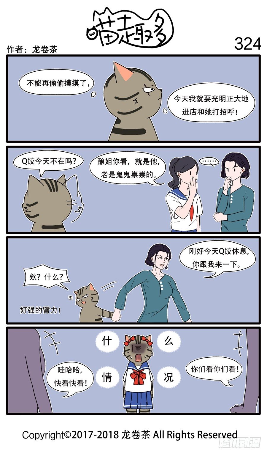 喵趣多韩漫全集-326无删减无遮挡章节图片 