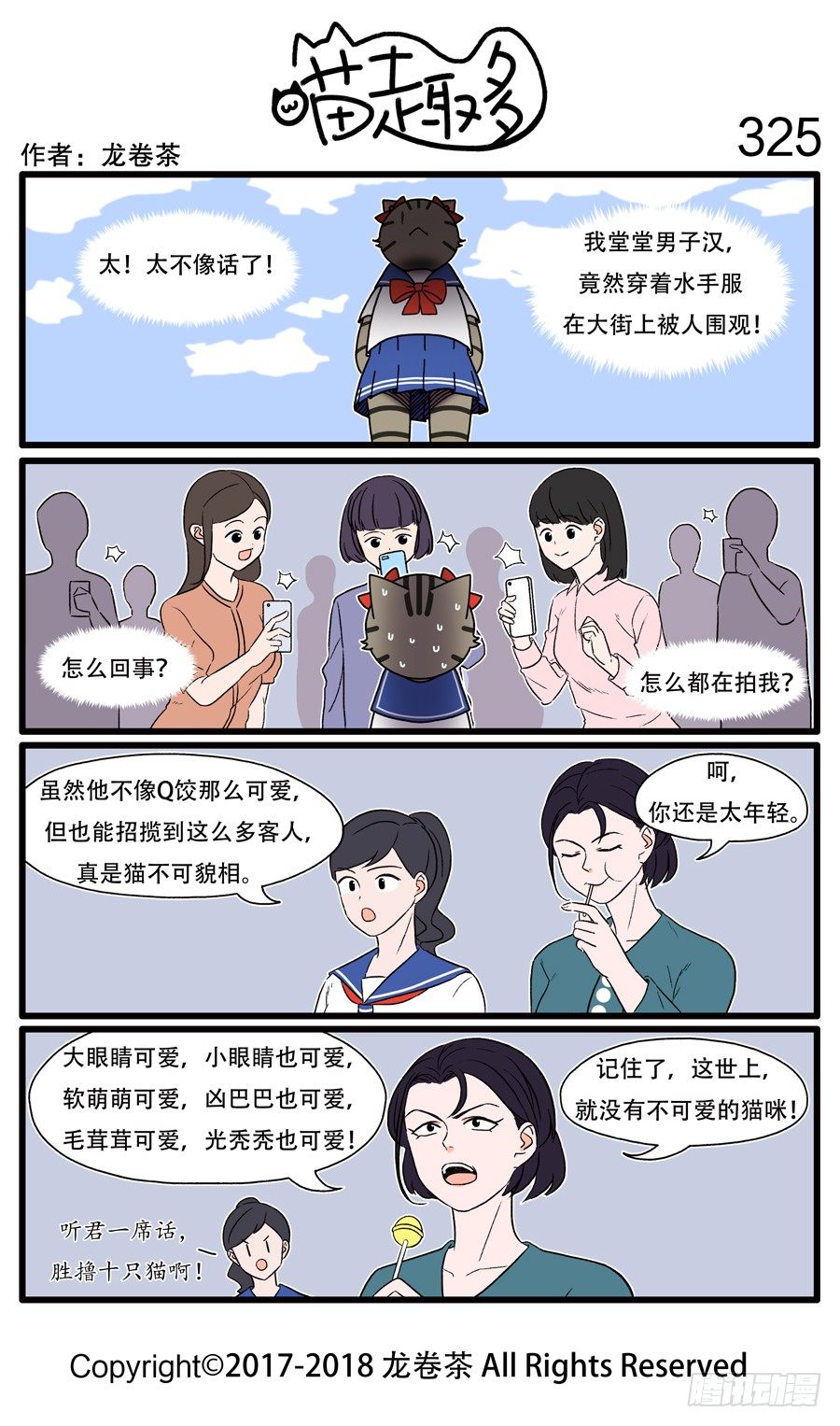 喵趣多韩漫全集-327无删减无遮挡章节图片 
