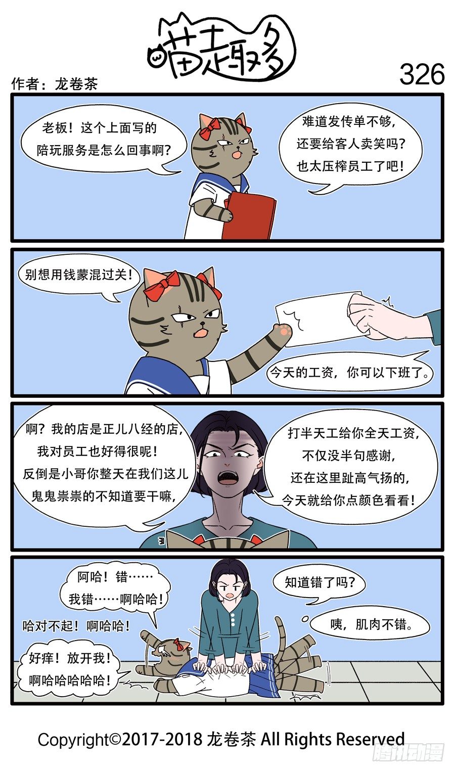 喵趣多韩漫全集-328无删减无遮挡章节图片 
