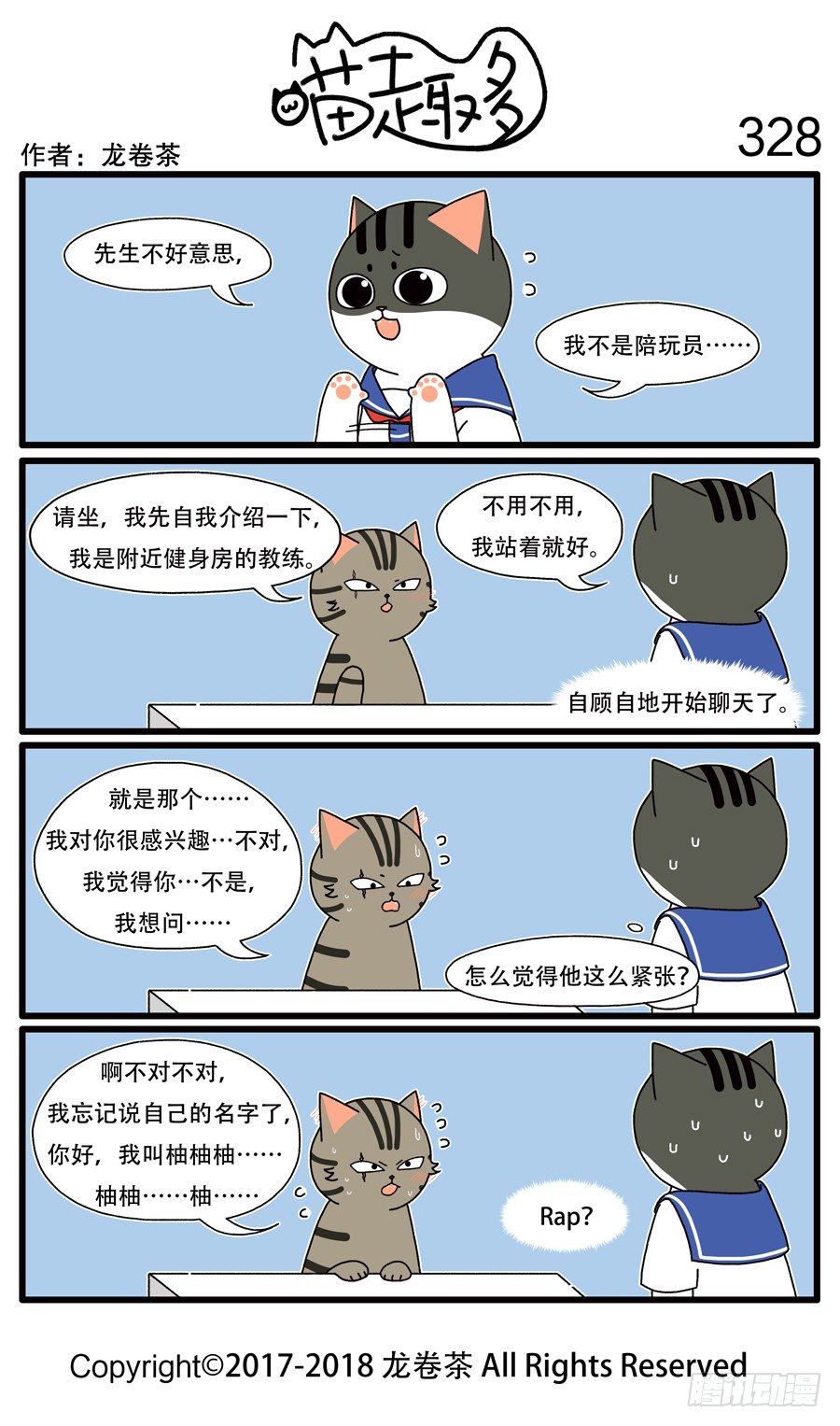 喵趣多韩漫全集-330无删减无遮挡章节图片 