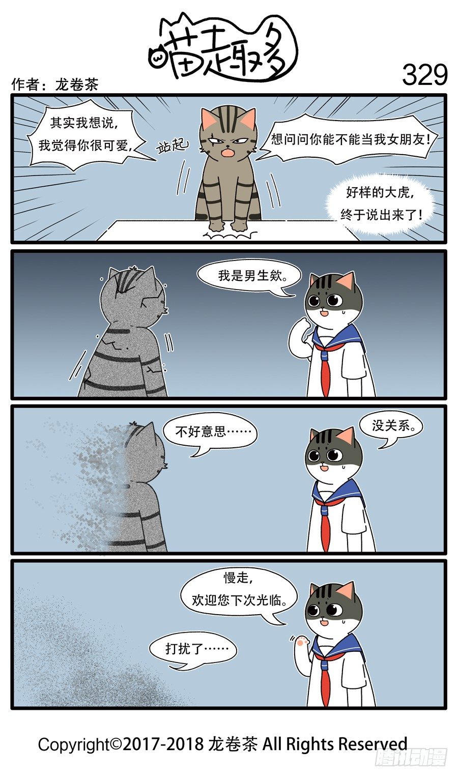 喵趣多韩漫全集-331无删减无遮挡章节图片 