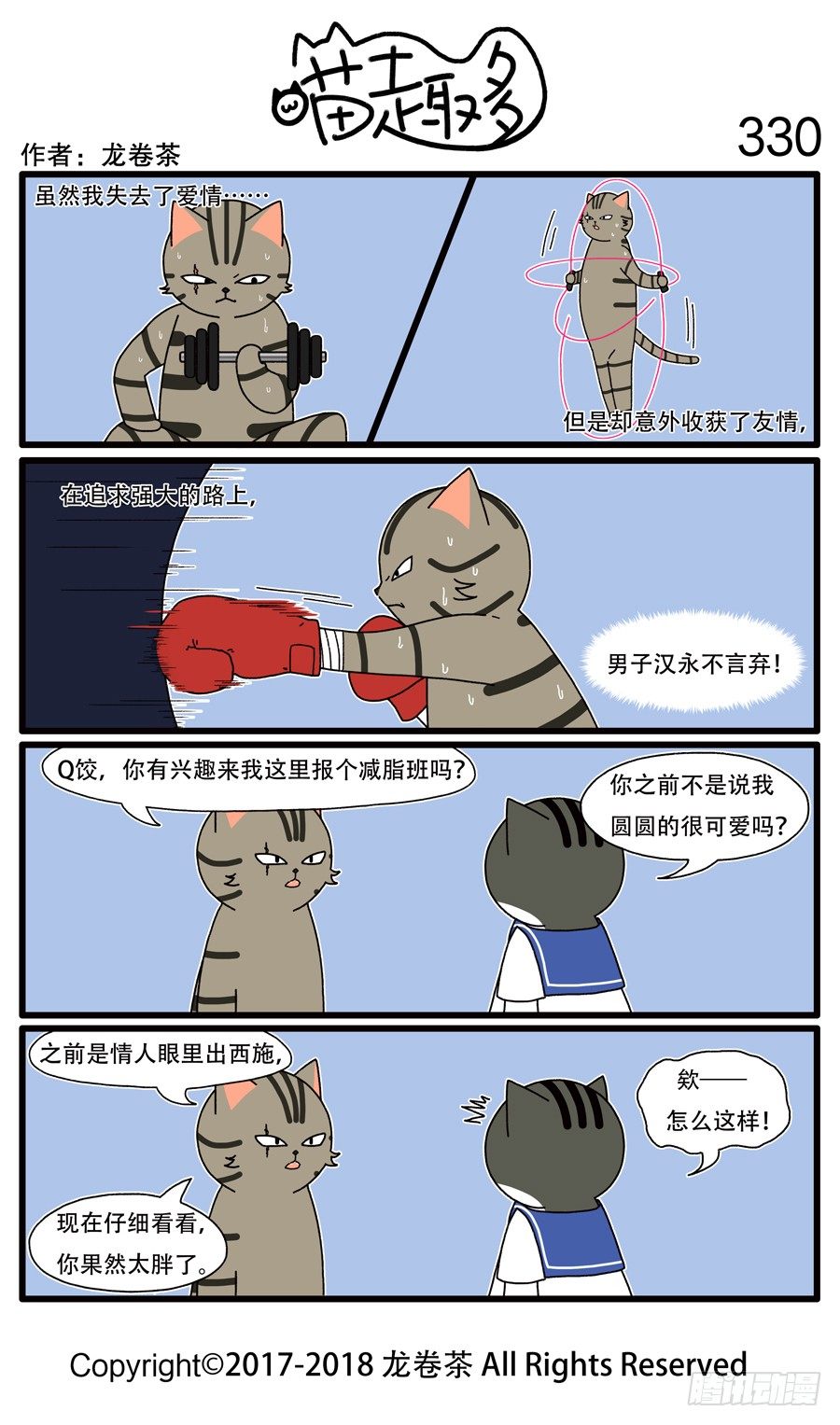喵趣多韩漫全集-332无删减无遮挡章节图片 