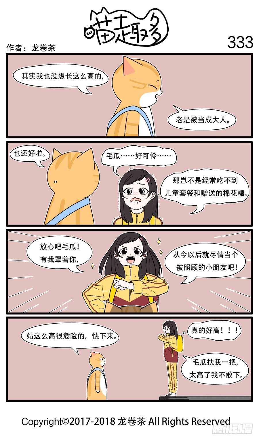 喵趣多韩漫全集-335无删减无遮挡章节图片 