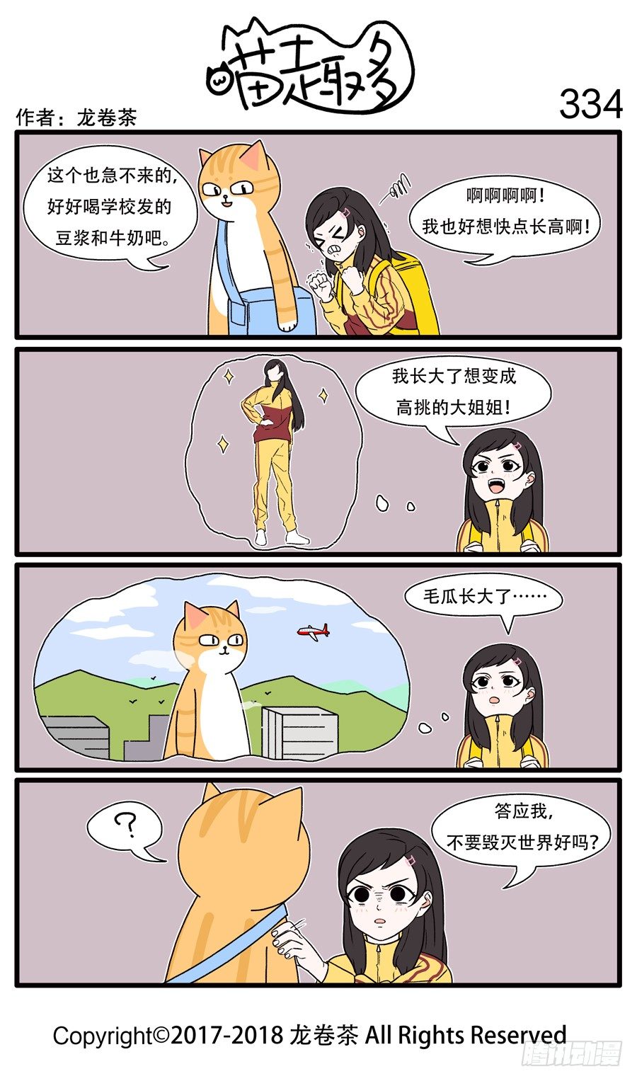 喵趣多韩漫全集-336无删减无遮挡章节图片 