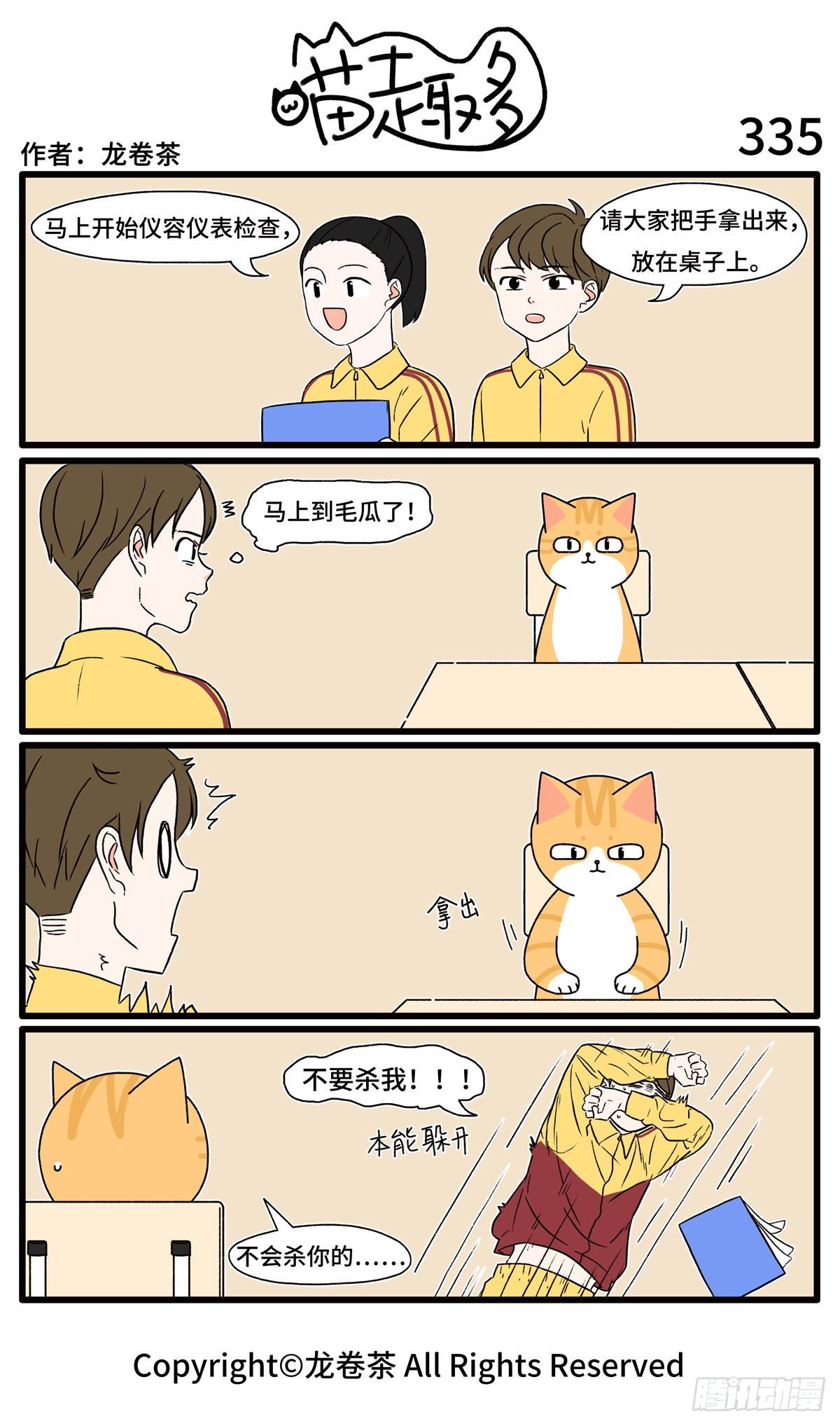 喵趣多韩漫全集-337无删减无遮挡章节图片 
