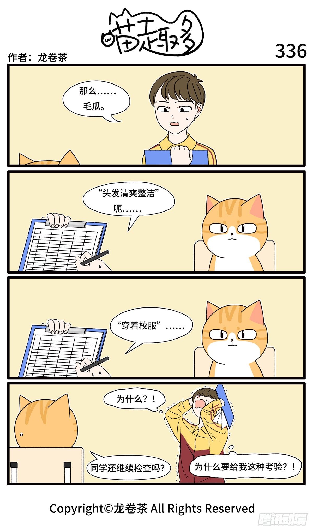 喵趣多韩漫全集-338无删减无遮挡章节图片 