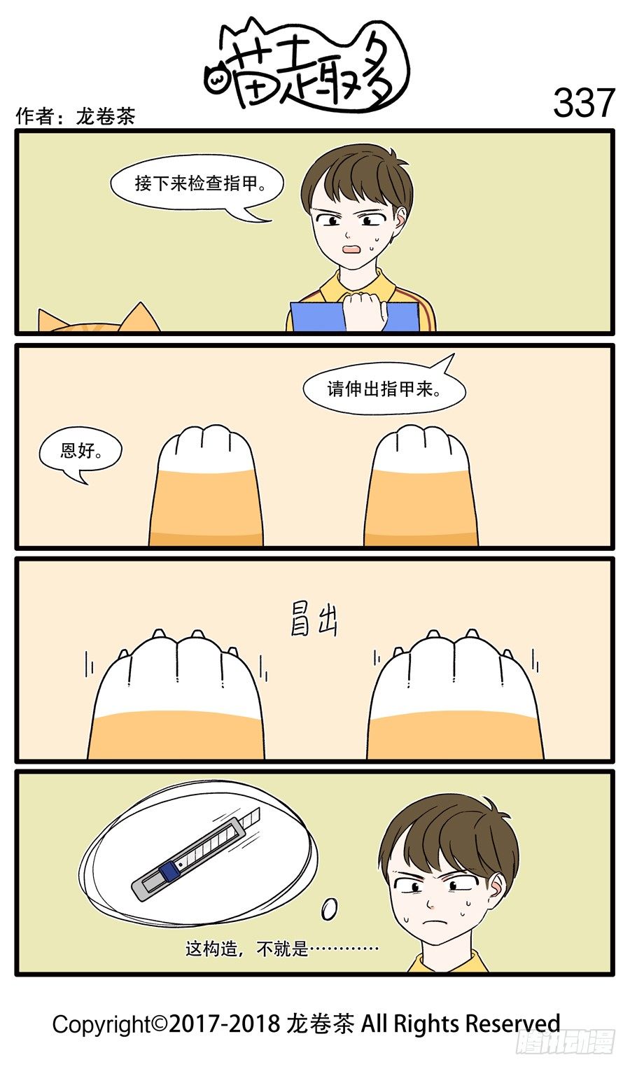 喵趣多韩漫全集-339无删减无遮挡章节图片 