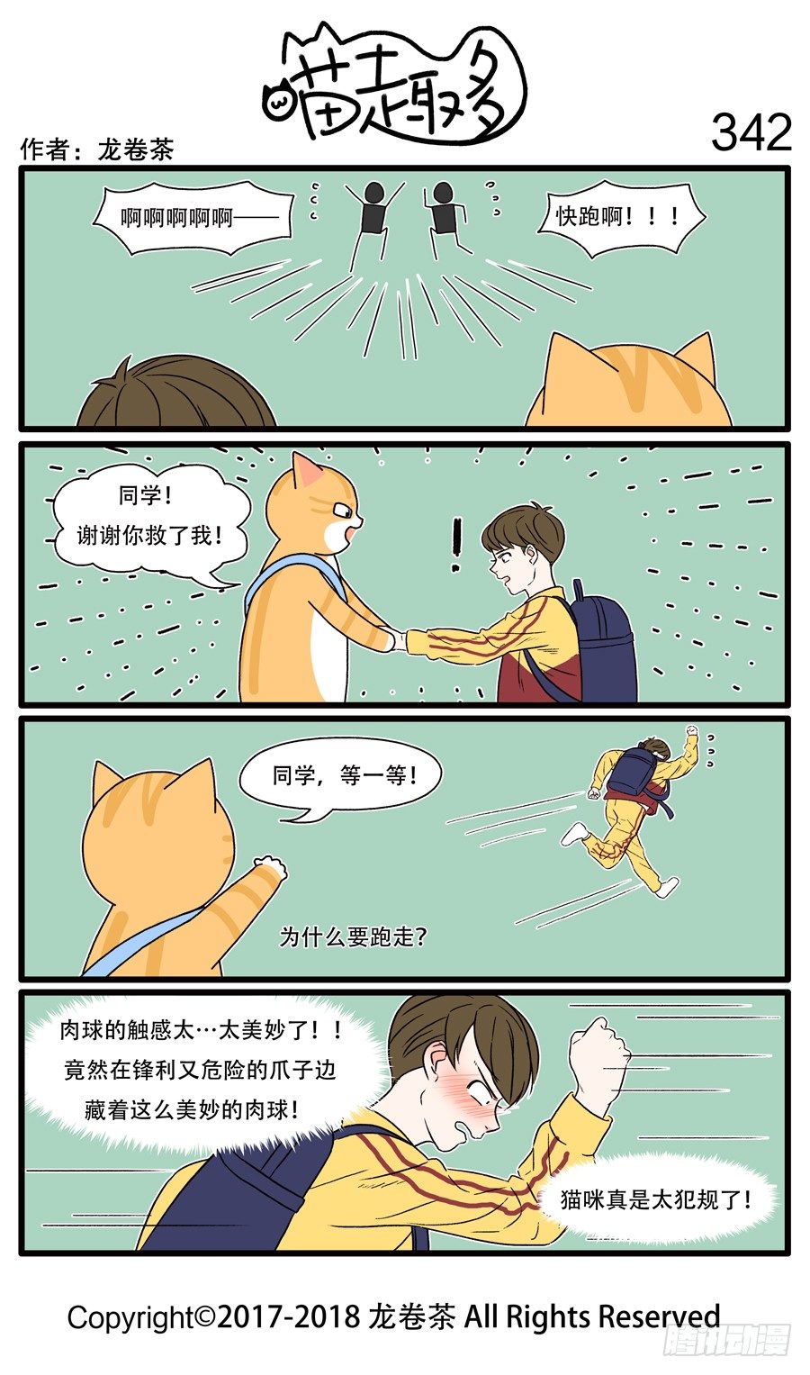 喵趣多韩漫全集-344无删减无遮挡章节图片 