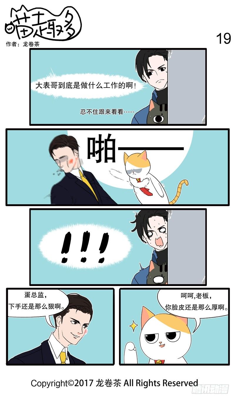 喵趣多韩漫全集-19~24无删减无遮挡章节图片 