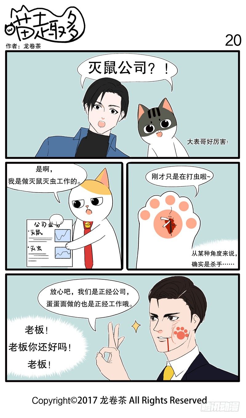 喵趣多韩漫全集-19~24无删减无遮挡章节图片 