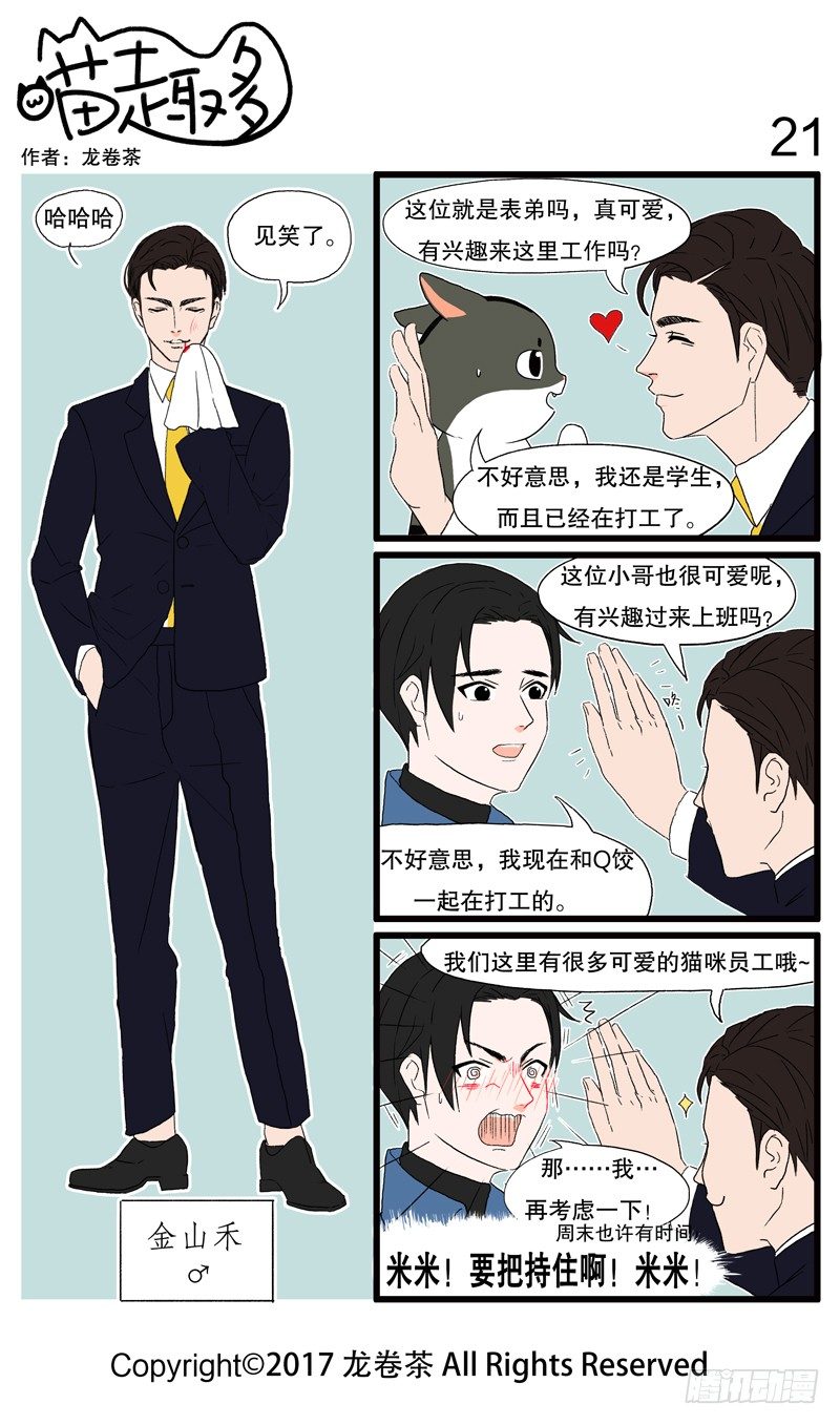 喵趣多韩漫全集-19~24无删减无遮挡章节图片 