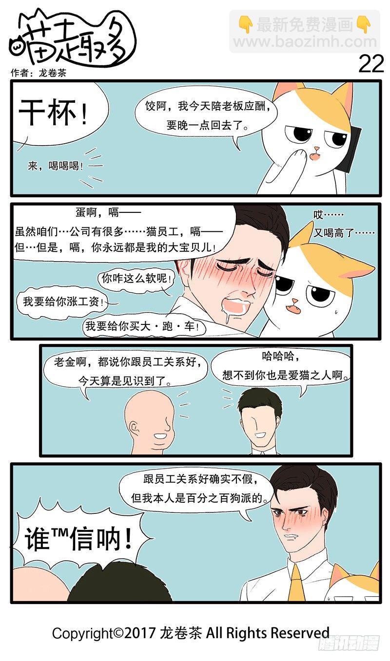 喵趣多韩漫全集-19~24无删减无遮挡章节图片 
