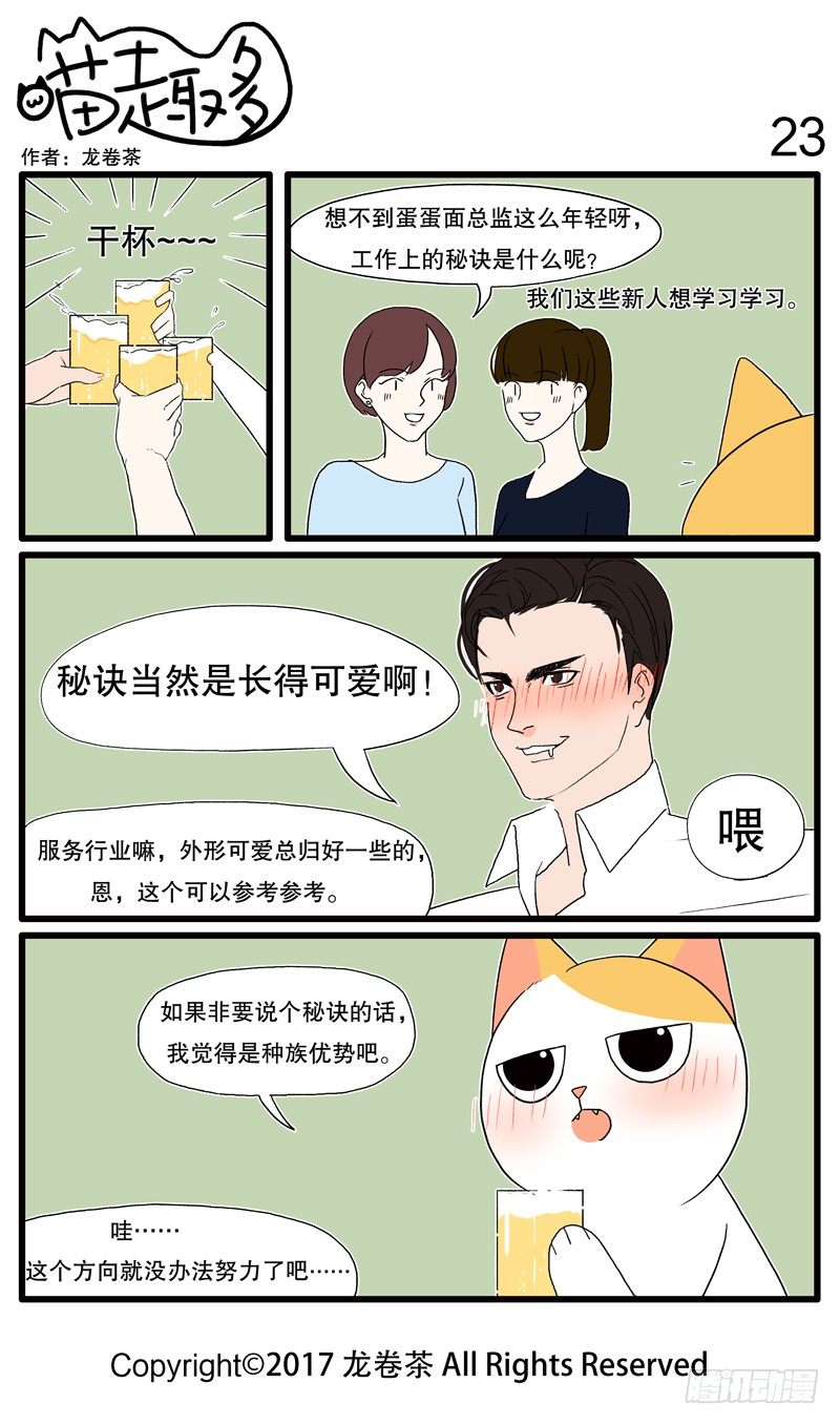 喵趣多韩漫全集-19~24无删减无遮挡章节图片 