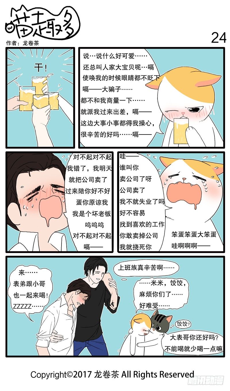 喵趣多韩漫全集-19~24无删减无遮挡章节图片 