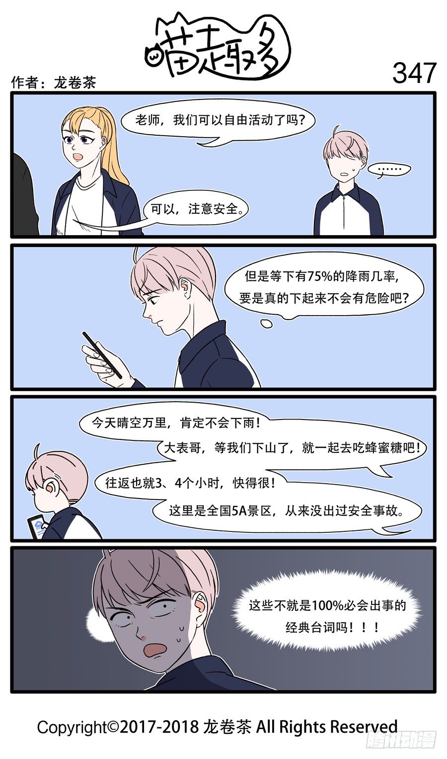 喵趣多韩漫全集-349无删减无遮挡章节图片 