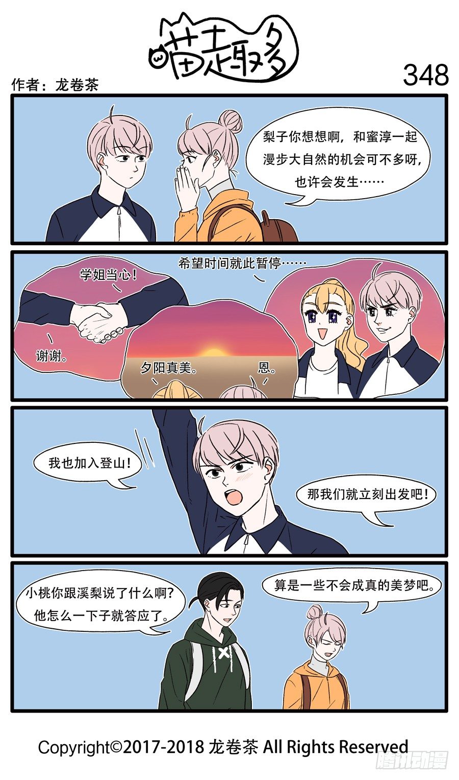 喵趣多韩漫全集-350无删减无遮挡章节图片 
