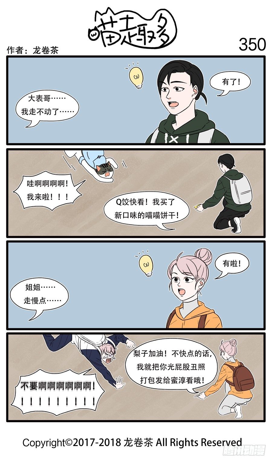 喵趣多韩漫全集-352无删减无遮挡章节图片 
